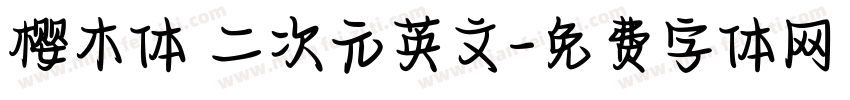 樱木体 二次元英文字体转换